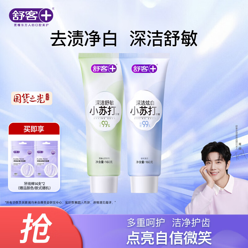 舒客小苏打牙膏320g 30元 - 86线报