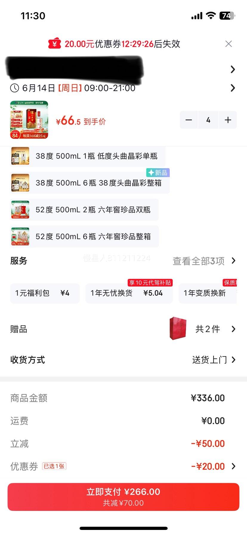 泸州老窖六年窖头曲52°浓香型白酒500ml 266元 - 86线报 泸州老窖六年窖头曲52°浓香型白酒500ml 266元 - 86线报