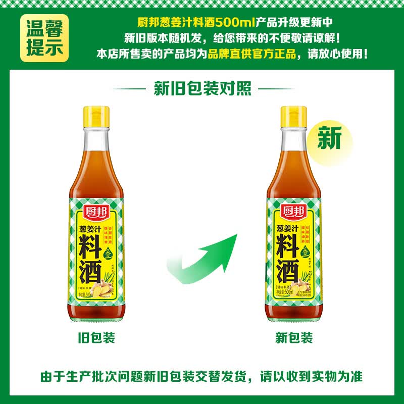 厨邦葱姜汁料酒500ml 4.2元 - 86线报