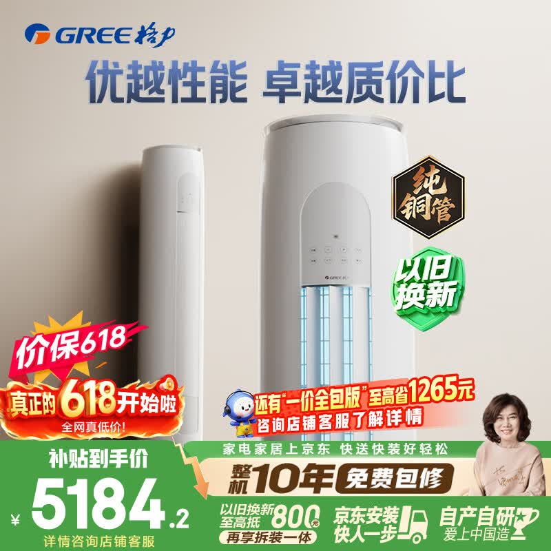 格力空调天仪3匹新一级能效变频纯铜管客厅节能省电柜机 4670.41元 - 线报酷
