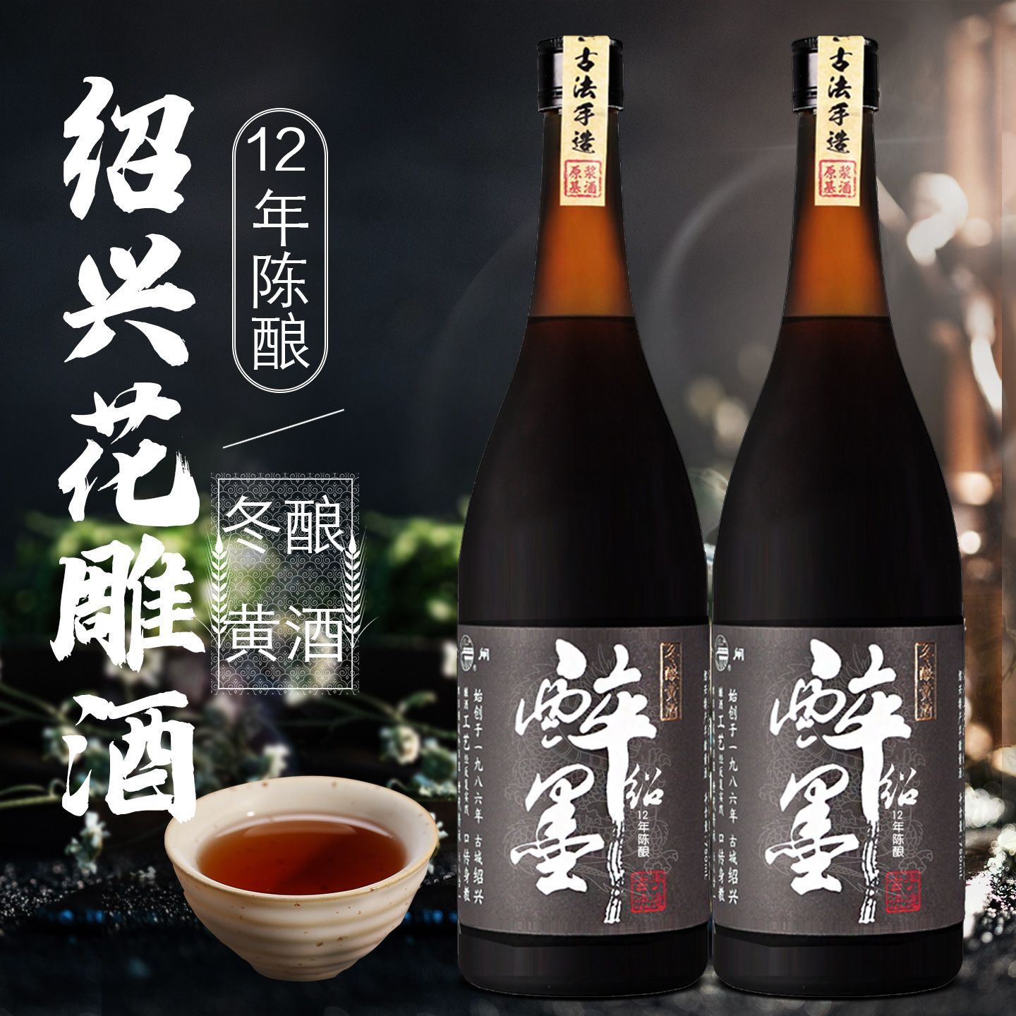 老闸绍兴老闸黄酒十二年陈酿花雕王720ml*2瓶半甜糯米 65.5元 - 折送网