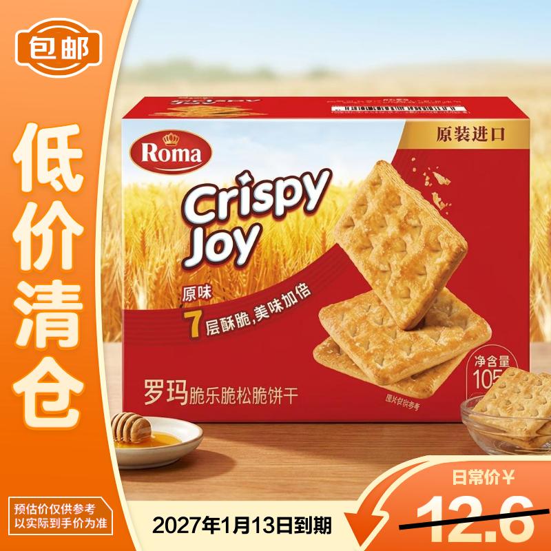 ROMA罗玛脆乐脆松脆饼干原味105g 1.99元 - 86线报 ROMA罗玛脆乐脆松脆饼干原味105g 1.99元 - 86线报