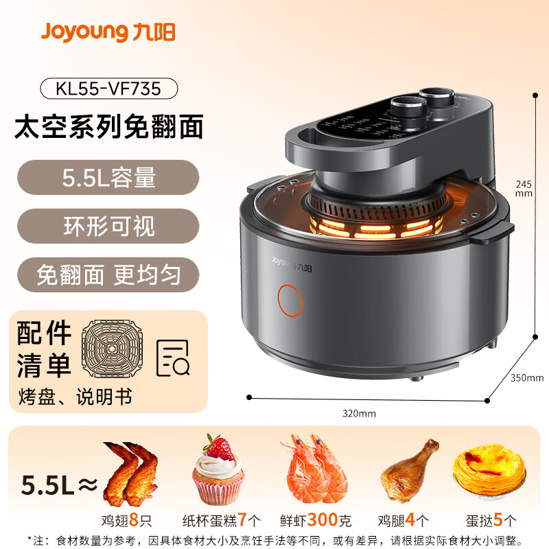 九阳太空系列KL55-VF735空气炸锅 243.95元 - 线报酷
