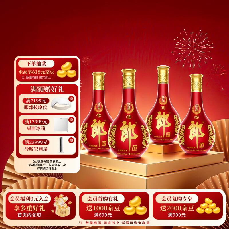 郎酒红花郎1553%vol酱香型白酒500ml*4瓶 1169.22元 - 86线报 郎酒红花郎1553%vol酱香型白酒500ml*4瓶 1169.22元 - 86线报
