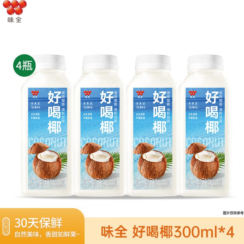 味全好喝椰子汁300ml*4 10.67元 - 线报酷