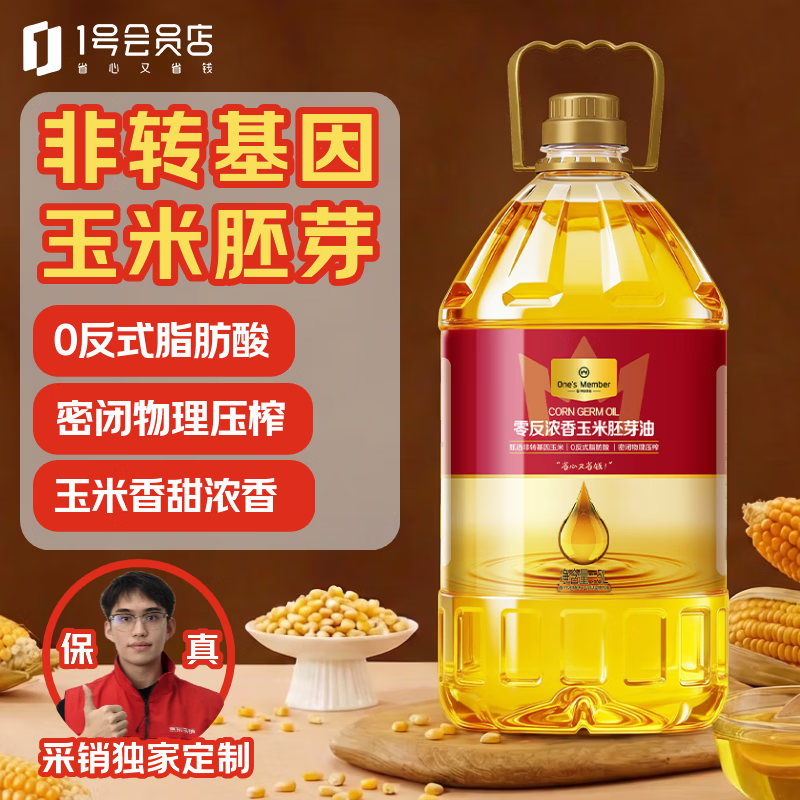 1号会员店0反式脂肪酸浓香玉米胚芽油5L 52.89元 - 86线报 1号会员店0反式脂肪酸浓香玉米胚芽油5L 52.89元 - 86线报