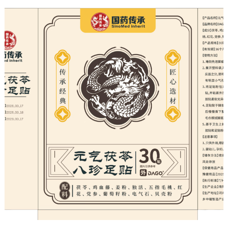 DAGO元气茯苓八珍足贴祛湿排毒男士专用 3.9元 - 86线报