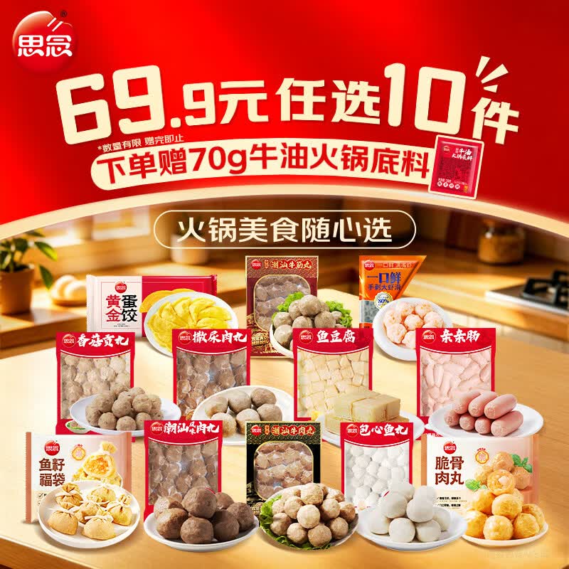思念鱼籽福袋150g 赠70g火锅底料 4.99元 - 86线报 思念鱼籽福袋150g 赠70g火锅底料 4.99元 - 86线报