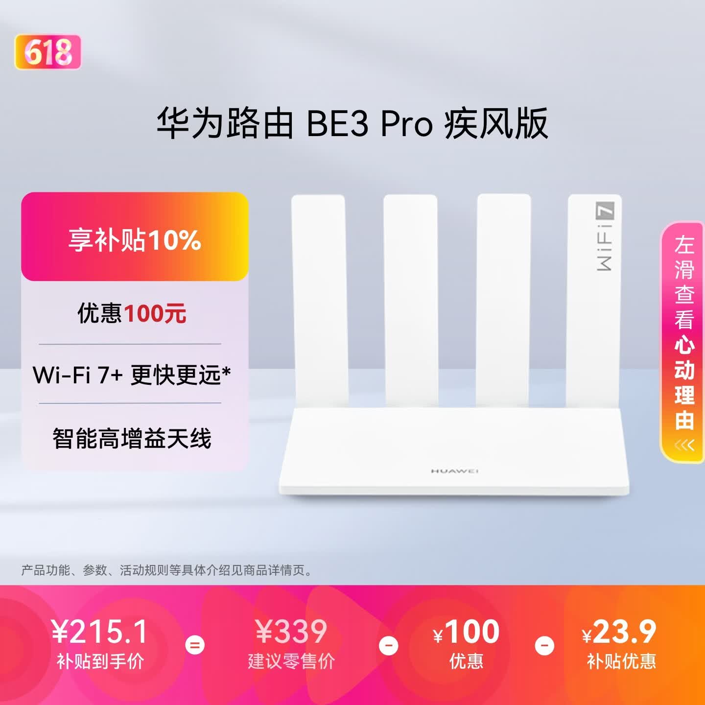 华为 YGJN-BE30Wi-Fi 7路由器1台白 171.2元 - 86线报