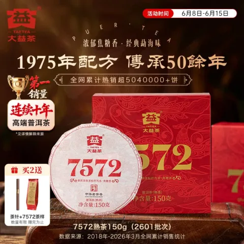 大益 熟普标杆：7572经典标杆 普洱熟茶 150g/饼 50.75元 图片 2