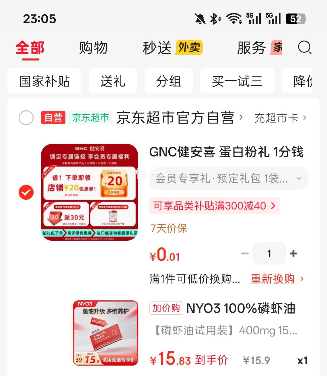 NYO3磷虾油Omega-3虾青素胆碱400mg15粒便携体验装 15.9元 - 86线报