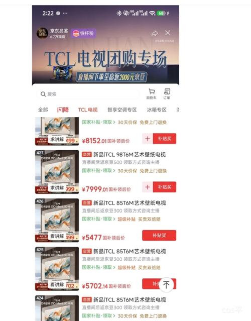 TCL 85英寸电视 T6M 固定挂架一体机 5177元 - 86线报 TCL 85英寸电视 T6M 固定挂架一体机 5177元 - 86线报