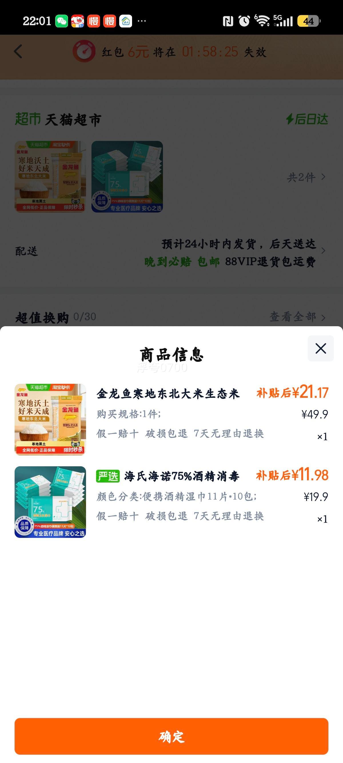 金龙鱼寒地东北大米5Kg生态圆粒米1件 21.17元 - 86线报