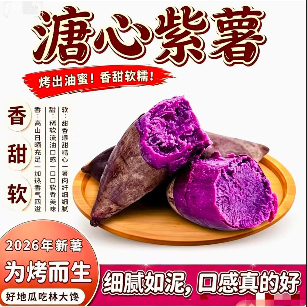 林大山东糖心紫薯新鲜蔬菜红薯中果单果200g-400g 22.9元 - 86线报