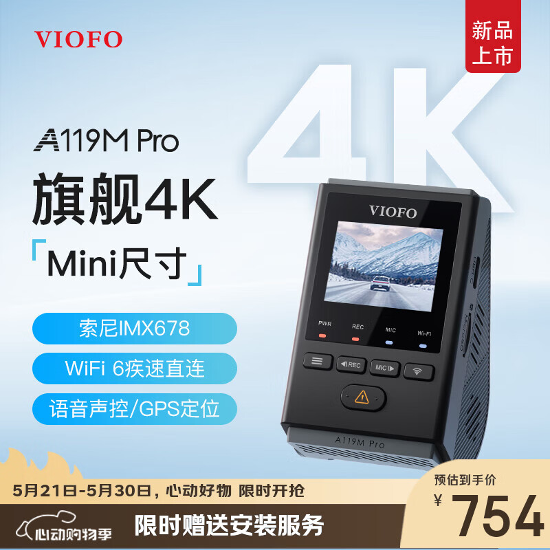 VIOFO 4K超清行车记录仪WIFI6GPS 662.1元 - 线报酷