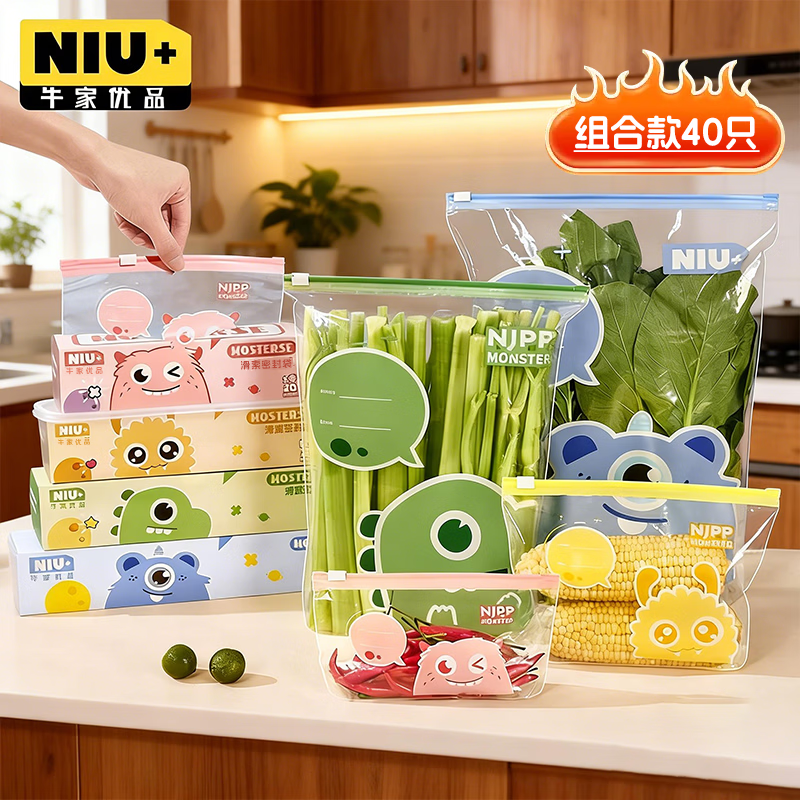 牛家优品食品密封袋滑锁收纳袋特大大中共40只组合装厨房冰箱冷冻保鲜袋 19.8元 - 86线报 牛家优品食品密封袋滑锁收纳袋特大大中共40只组合装厨房冰箱冷冻保鲜袋 19.8元 - 86线报