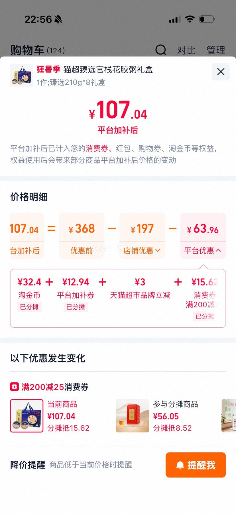 猫超臻选花胶粥胶原蛋白210克8瓶 95.77元 - 86线报