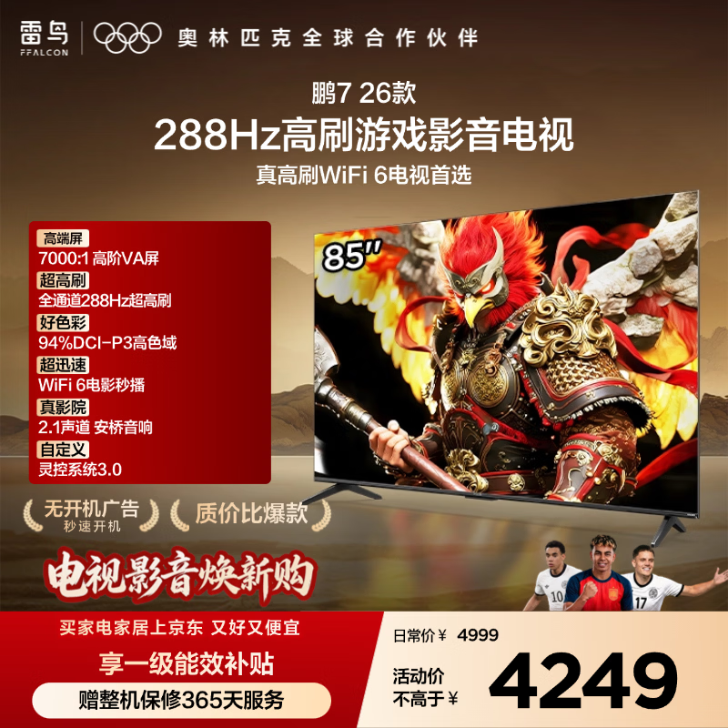 雷鸟鹏726款85S78A液晶电视85英寸4K 3921.05元 - 86线报 雷鸟鹏726款85S78A液晶电视85英寸4K 3921.05元 - 86线报