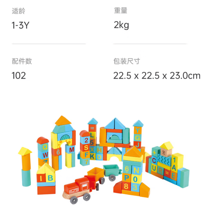 Hape儿童木制质玩具102粒火车积木套装 74.9元 - 86线报