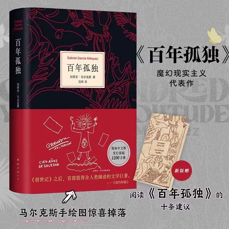 《百年孤独》50周年纪念版精装 8.28元 - 86线报 《百年孤独》50周年纪念版精装 8.28元 - 86线报