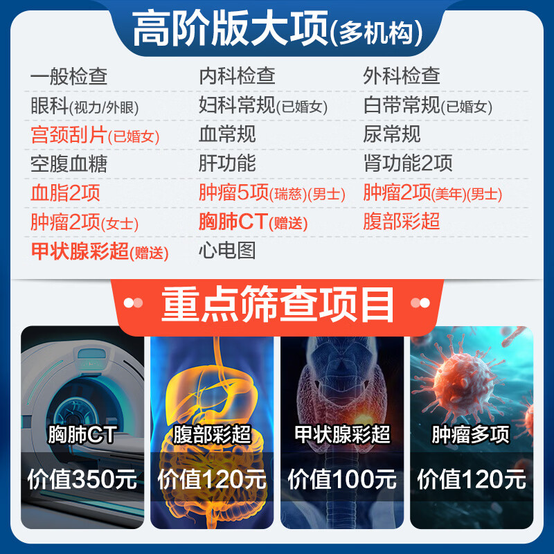 申佰益美年大健康瑞慈体检尊享CT体检C套餐高阶版1人赠胸肺CT甲状腺彩超腹部彩超 584元 - 86线报