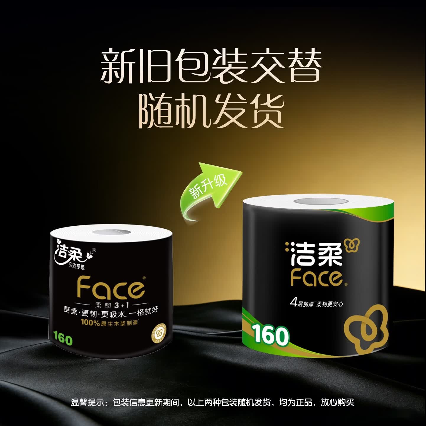 洁柔有芯卷纸黑Face加厚4层160克*24卷 29.93元 - 86线报