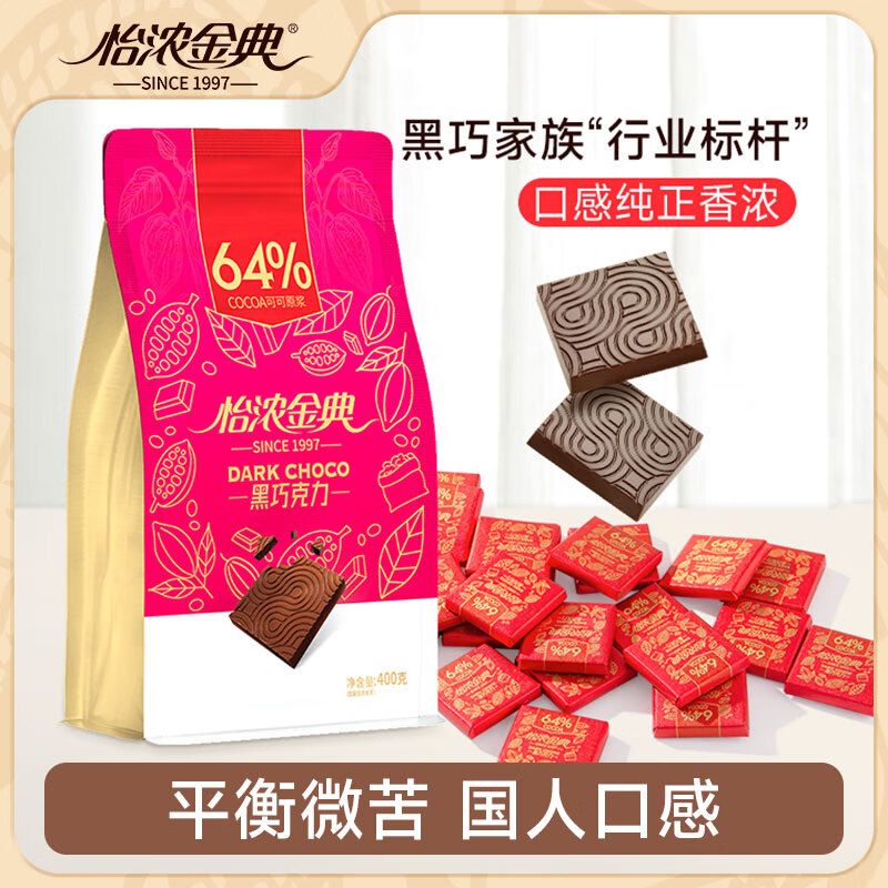 怡浓金典可可脂黑巧克力400g64%可可 39元 - 86线报 怡浓金典可可脂黑巧克力400g64%可可 39元 - 86线报