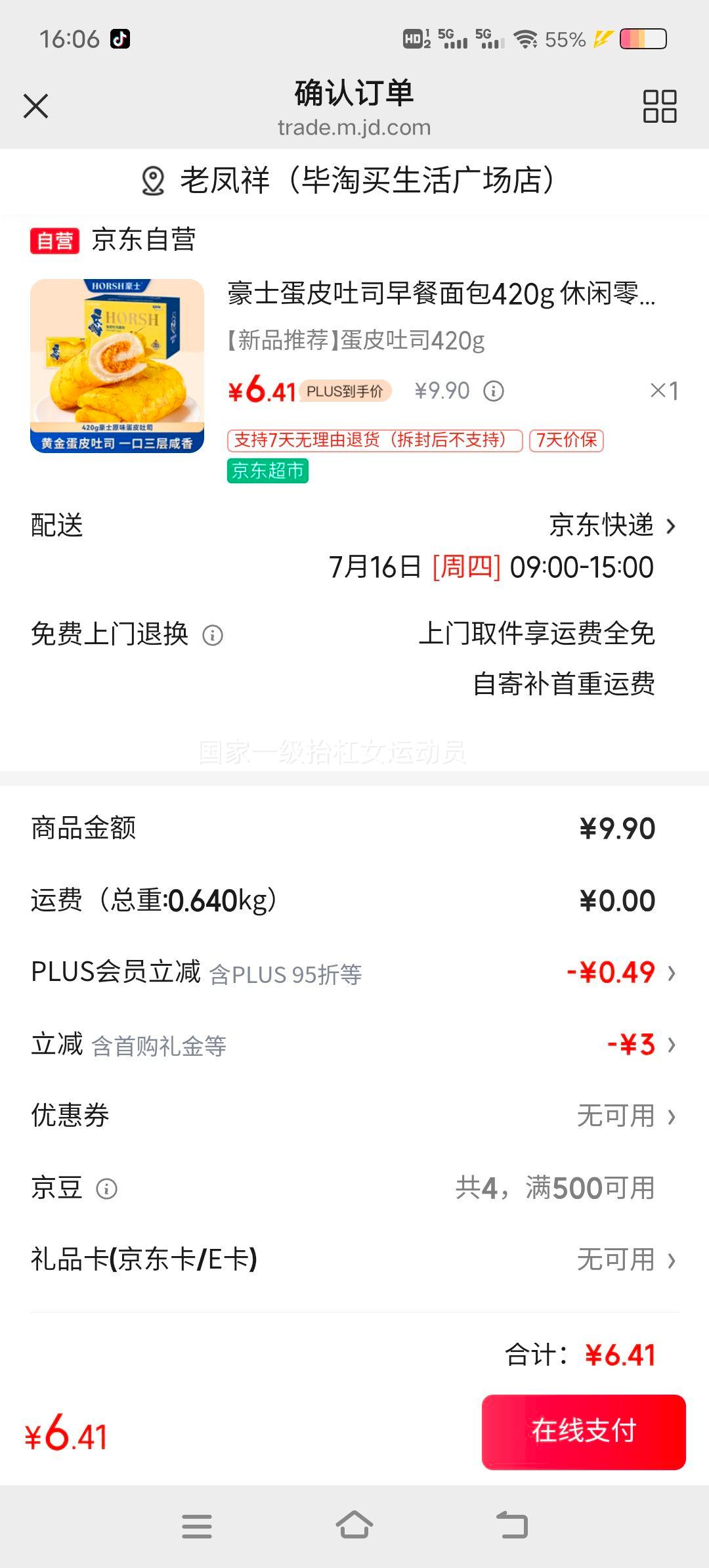 豪士蛋皮吐司早餐面包420g 6.41元 - 86线报