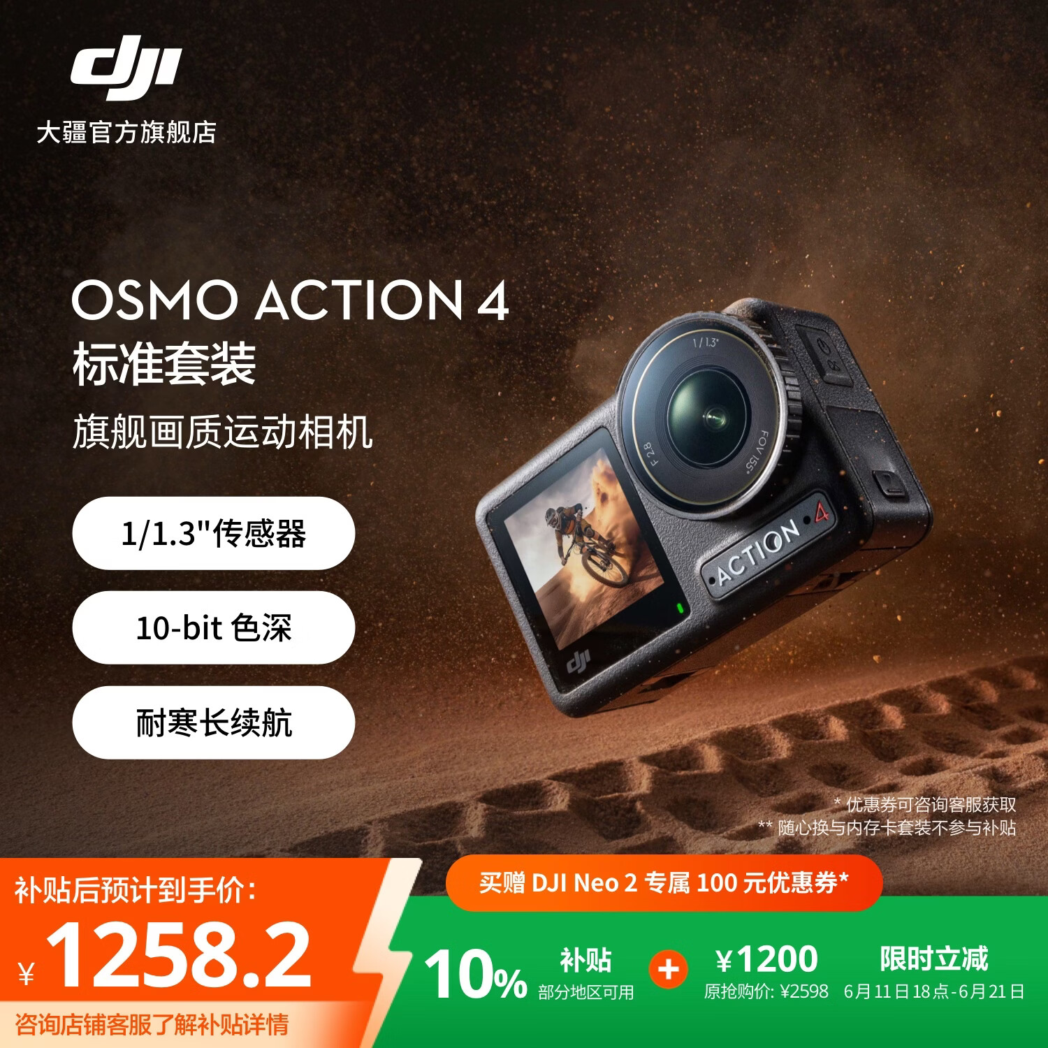 大疆Osmo Action 4运动相机标准套装 848元 - 86线报