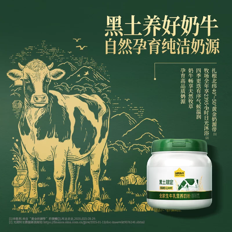 认养一头牛黑土限定吨吨奶粉800g高钙高蛋白 59元 - 86线报