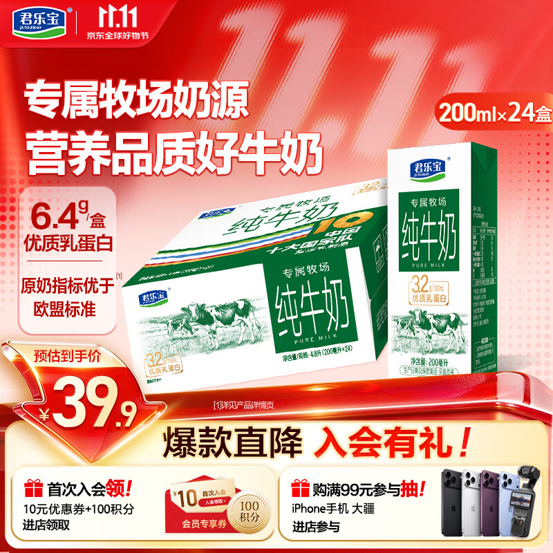 君乐宝专属牧场全脂纯牛奶200mL*24盒整箱牛奶营养早餐 37.8元 - 86线报 君乐宝专属牧场全脂纯牛奶200mL*24盒整箱牛奶营养早餐 37.8元 - 86线报