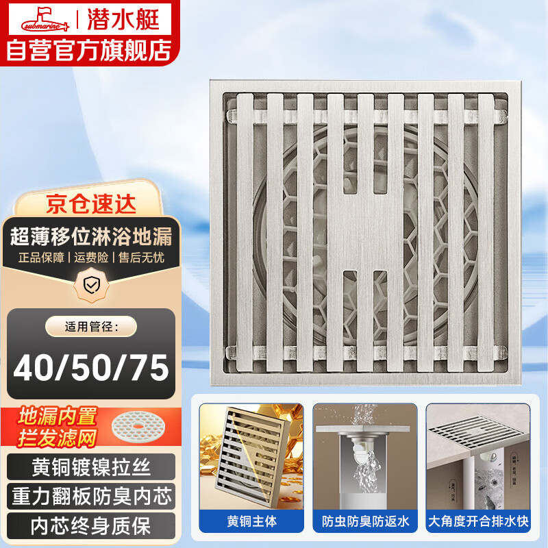潜水艇LTK40-10淋浴地漏 134.74元 - 86线报