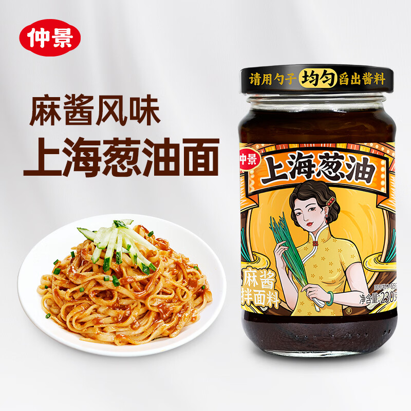 仲景 上海葱油麻酱味230g 6.33元 需买3件 需用券 满30减10元 - 86线报