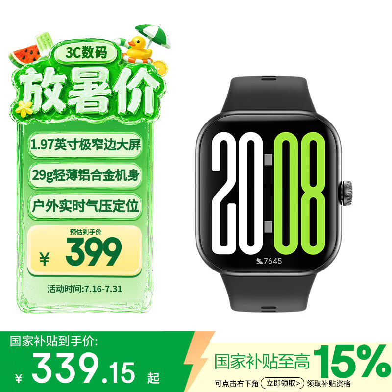 荣耀X5智能手表极窄边大屏 387.03元 - 86线报