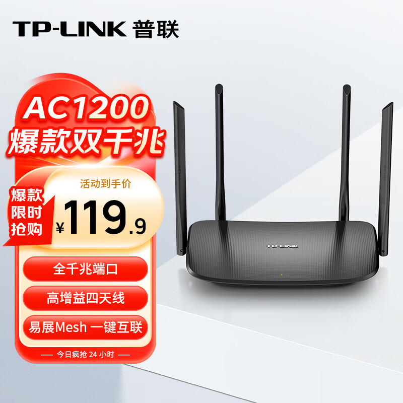 普联TL-WDR5620千兆版双频1200M千兆无线家用路由器 119.9元 - 86线报
