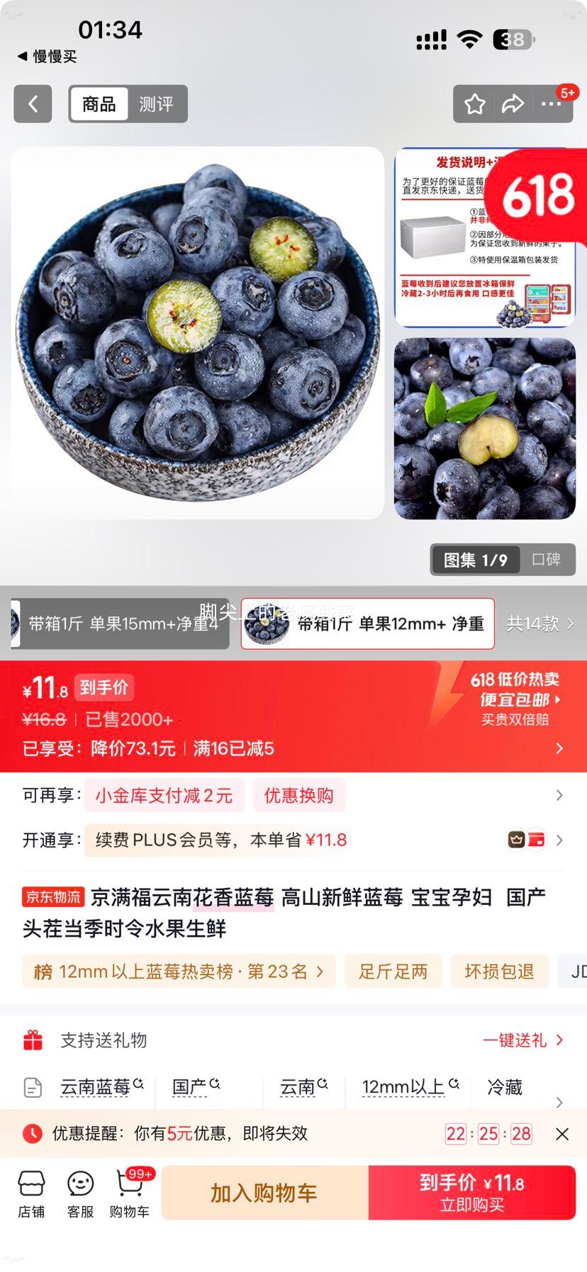京满福云南花香蓝莓高山新鲜大果12mm+单果4盒×100g 11.8元 - 86线报