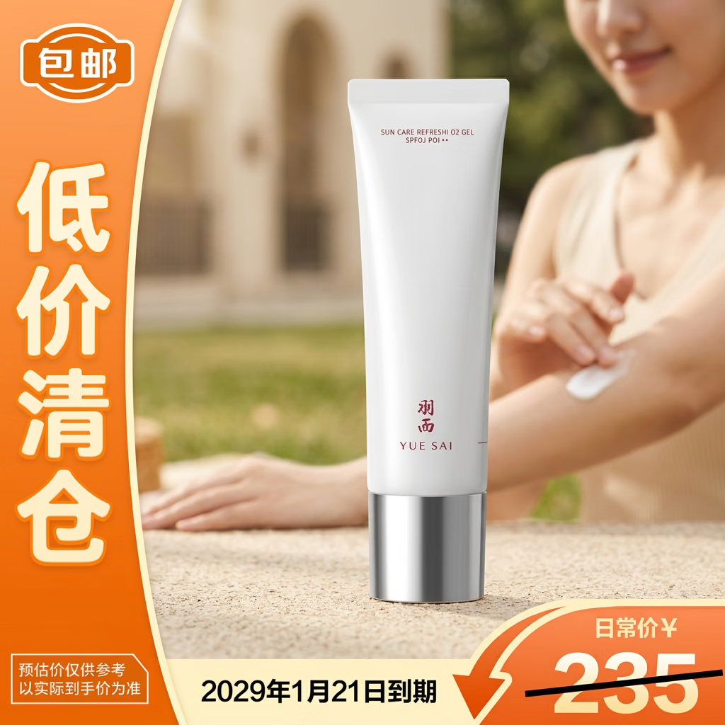 羽西白玉防晒霜50ml 69.9元 - 86线报