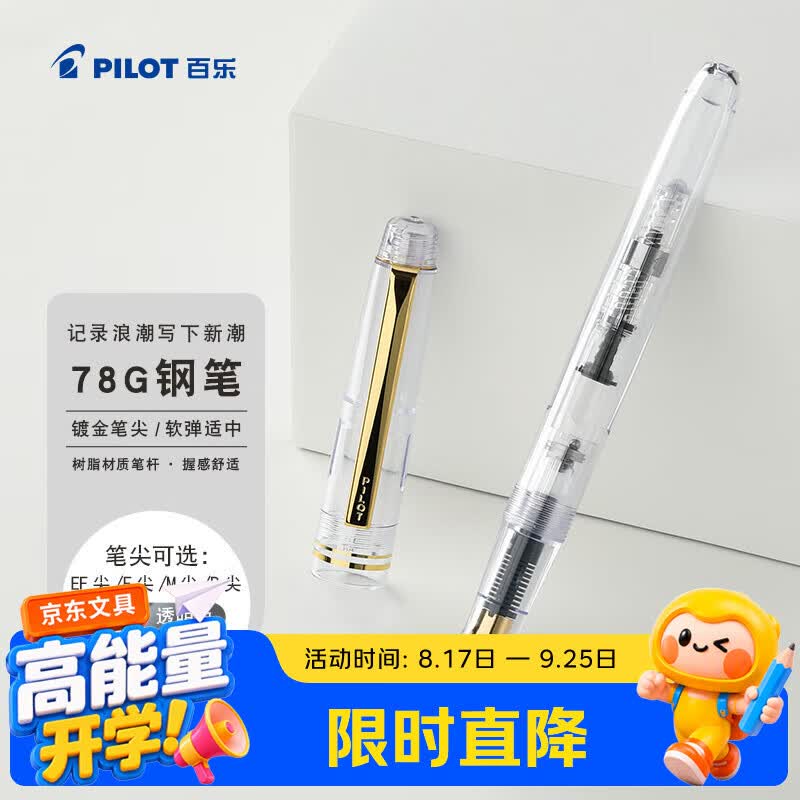 百乐钢笔FP-78G+透明F尖单支装 42.23元 - 86线报