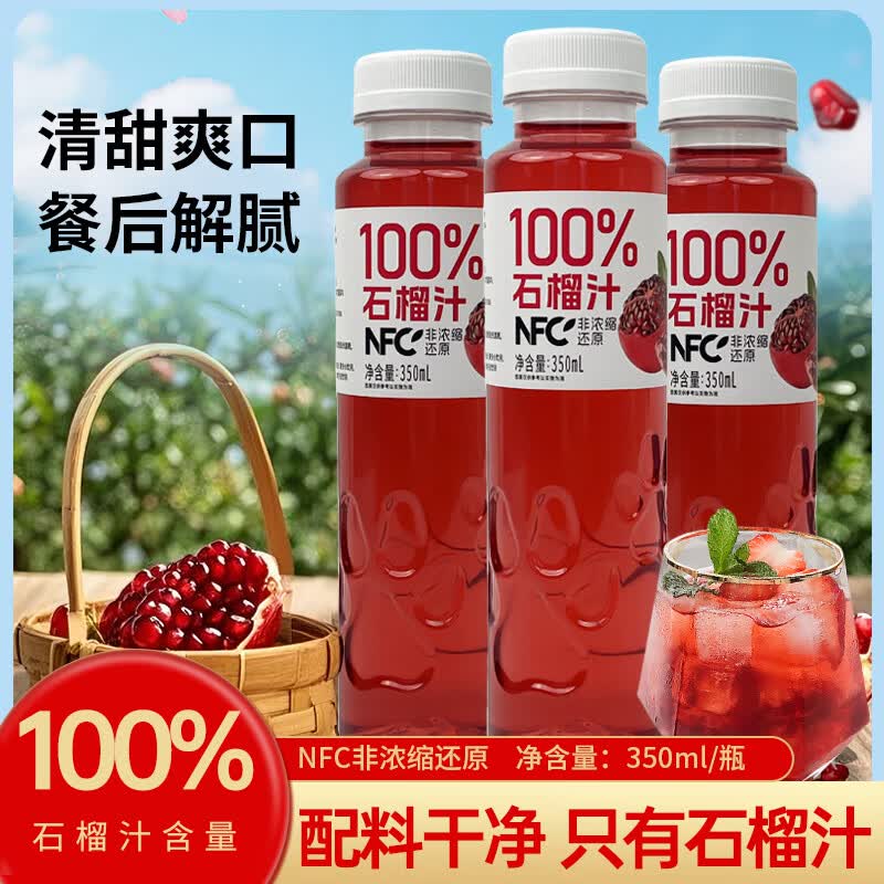 赞漾百分百NFC石榴汁350ml*8瓶 19.9元 - 86线报 赞漾百分百NFC石榴汁350ml*8瓶 19.9元 - 86线报