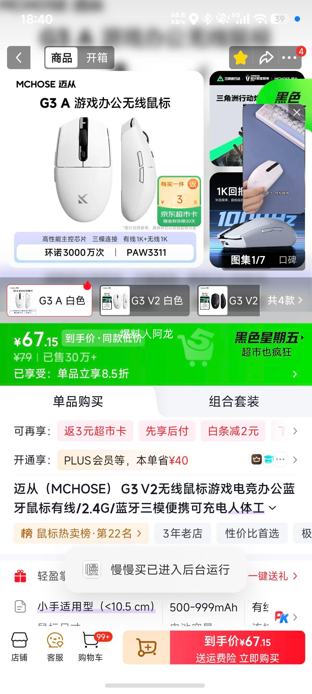 迈从G3A三模无线鼠标白色 67.15元 - 86线报