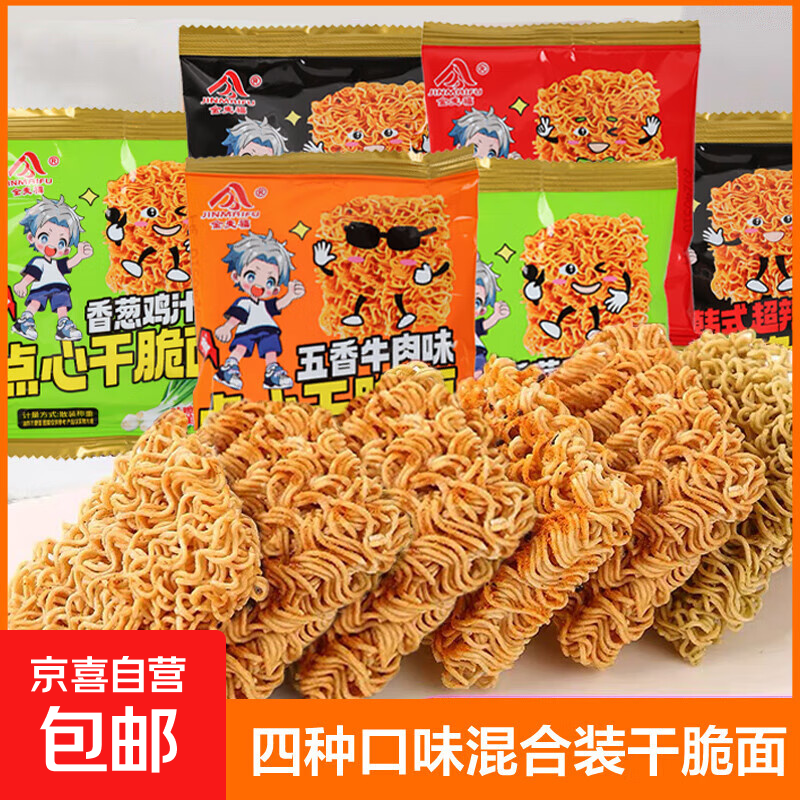 京喜口口香脆点心面掌心脆13g/袋*50包+13g/袋*10包混合口味 0.09元 - 86线报