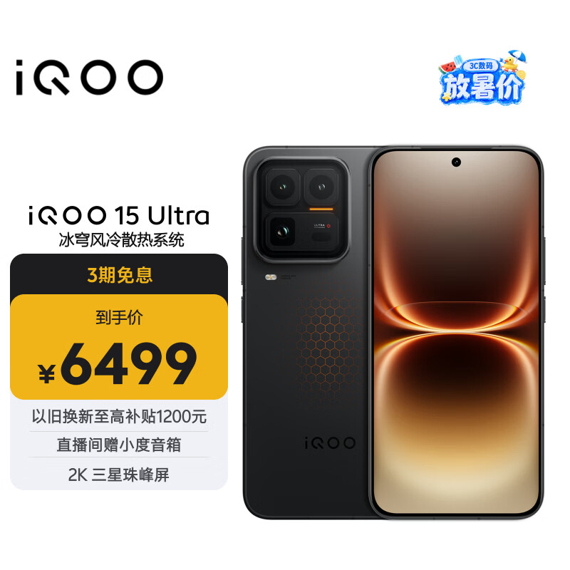vivo iQOO 15Ultra 5G手机16GB+512GB 2077(黑色) 6499元 - 86线报 vivo iQOO 15Ultra 5G手机16GB+512GB 2077(黑色) 6499元 - 86线报