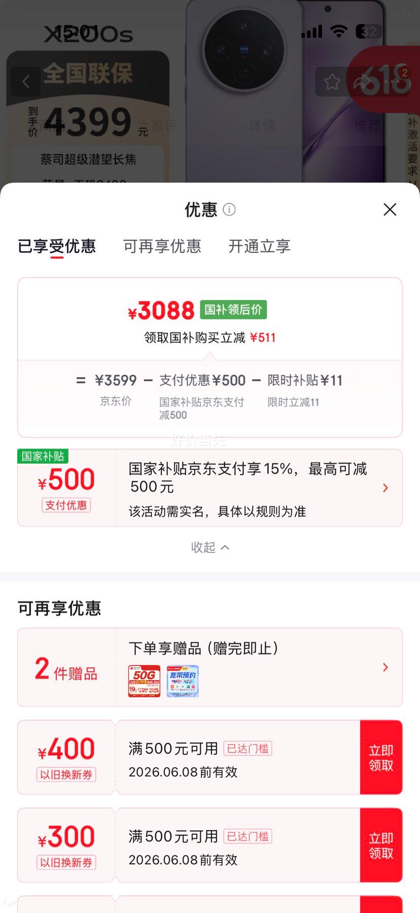 vivo X200S手机天玑9400+淡紫16+256G 3099元 - 86线报