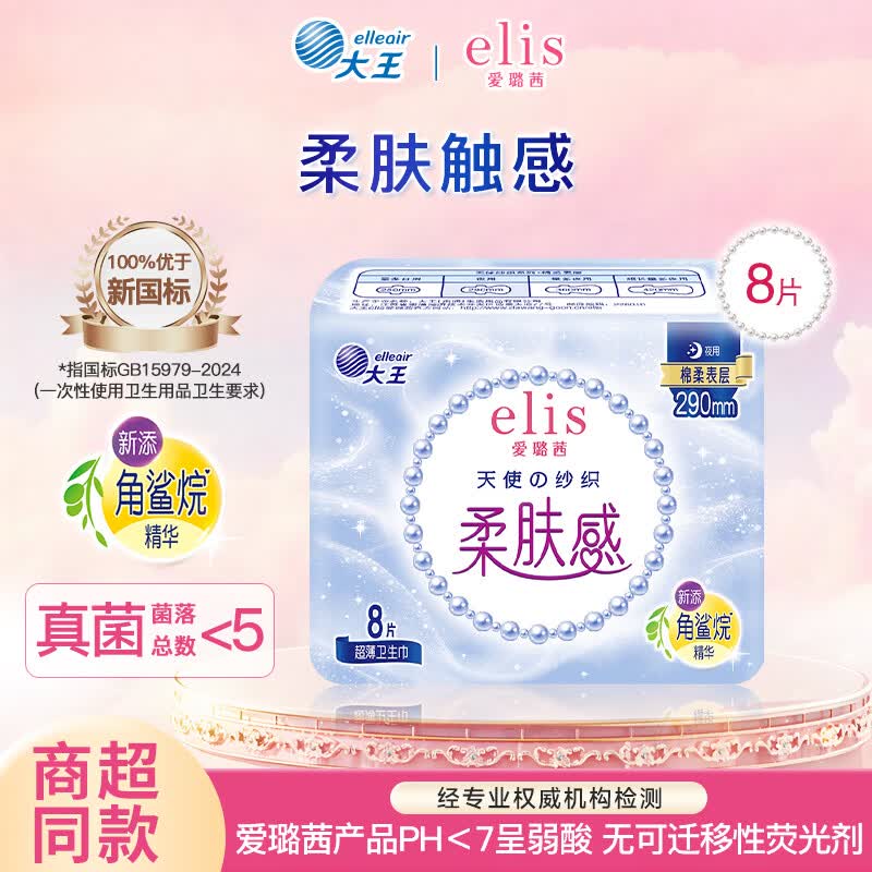 elis新国标卫生巾姨妈巾任选4件 4.13元 - 线报酷 elis新国标卫生巾姨妈巾任选4件 4.13元 - 线报酷