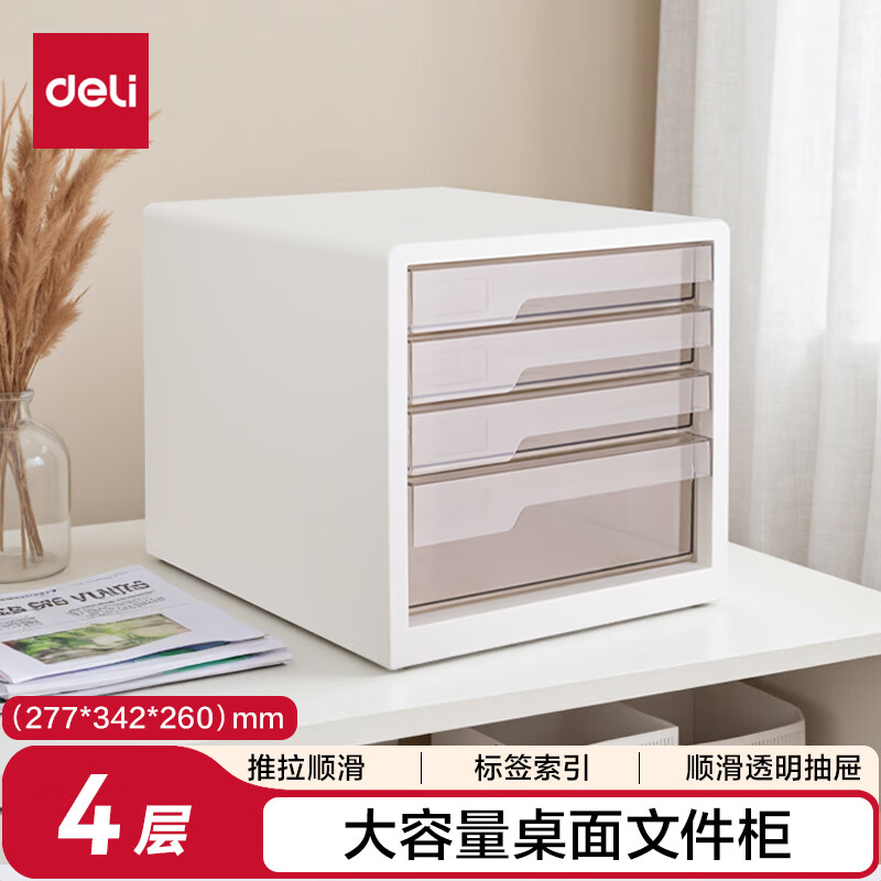 得力四层时尚办公桌书桌桌面收纳盒柜箱文件柜抽屉式A4资料档案柜带索引标签学科试卷分类办公用品白色 - 86线报