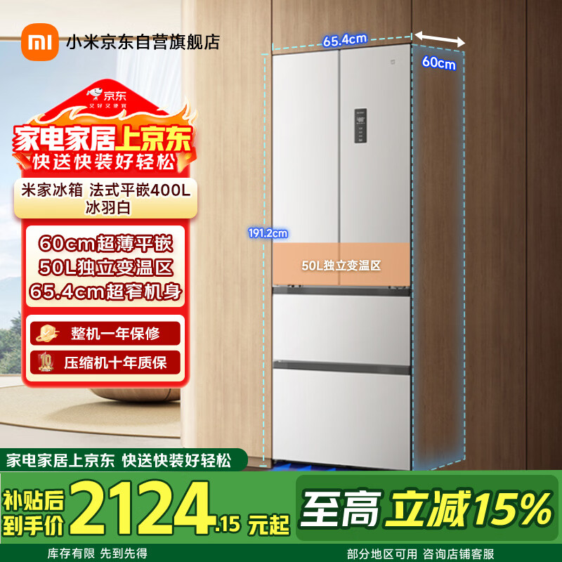 米家BCD-400WFMBI风冷多门冰箱400L冰羽白 1699.15元 - 86线报 米家BCD-400WFMBI风冷多门冰箱400L冰羽白 1699.15元 - 86线报