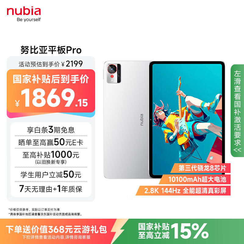 努比亚平板Pro10.9英寸骁龙8Gen3 8GB 256GB WiFi版极光银 1682.15元 - 86线报 努比亚平板Pro10.9英寸骁龙8Gen3 8GB 256GB WiFi版极光银 1682.15元 - 86线报