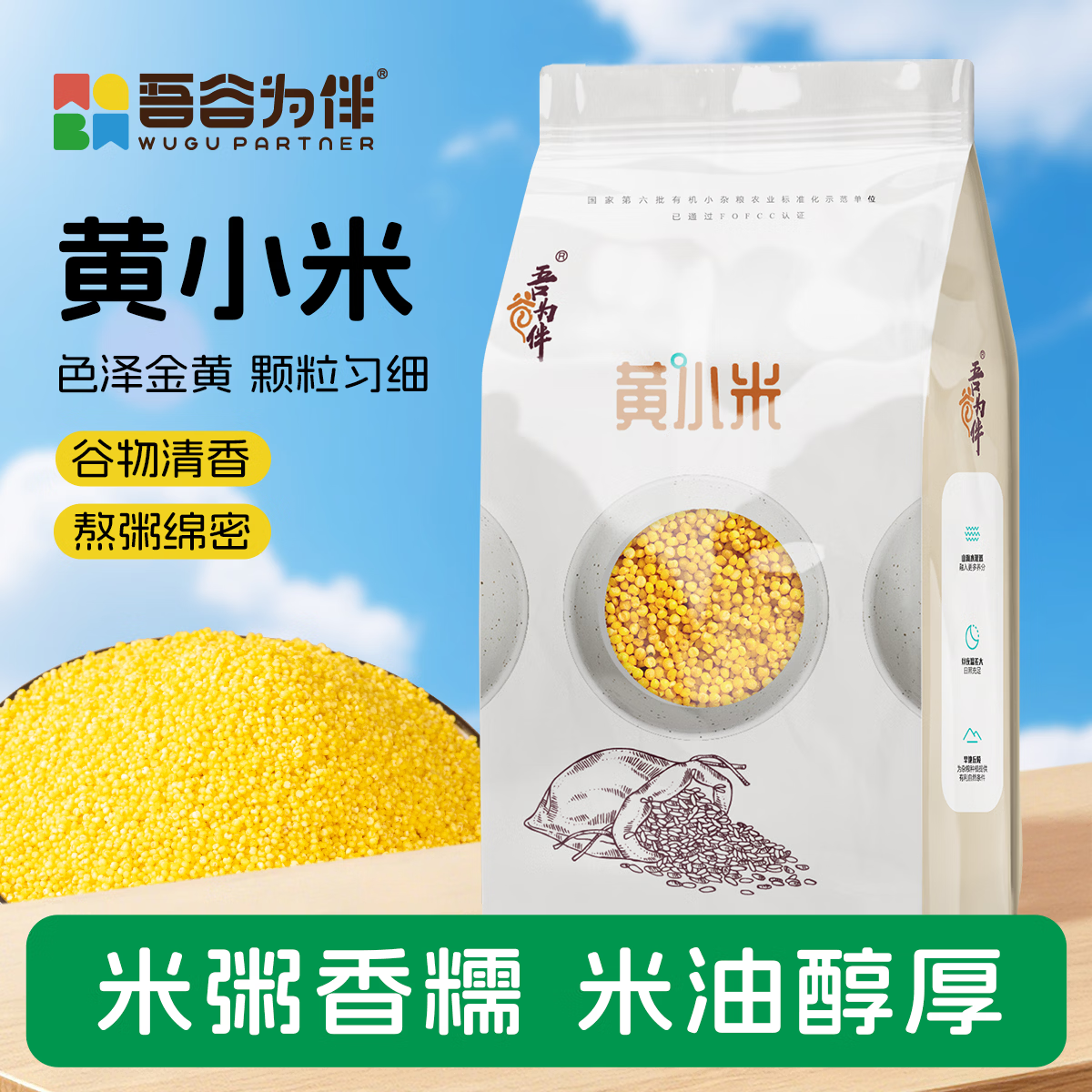 吾谷为伴五谷杂粮黄小米1kg 3.9元 - 86线报 吾谷为伴五谷杂粮黄小米1kg 3.9元 - 86线报