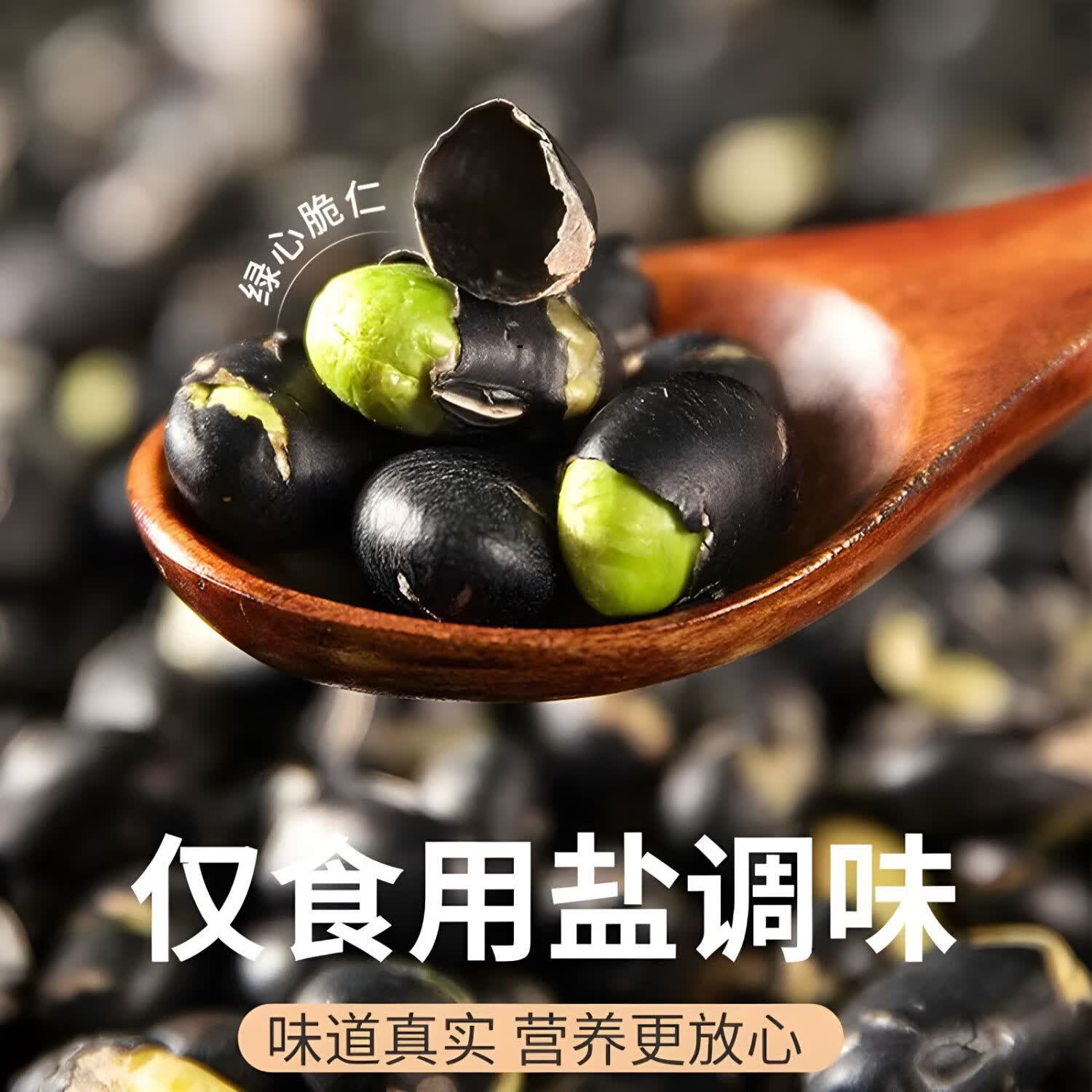 汇诚香酥黑豆500g*1袋 12.9元 - 线报酷