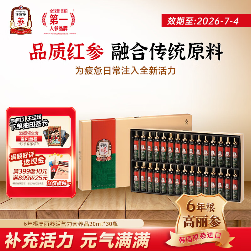 正官庄六年根高丽参人参营养品礼盒20ml*30瓶 55.59元 - 86线报